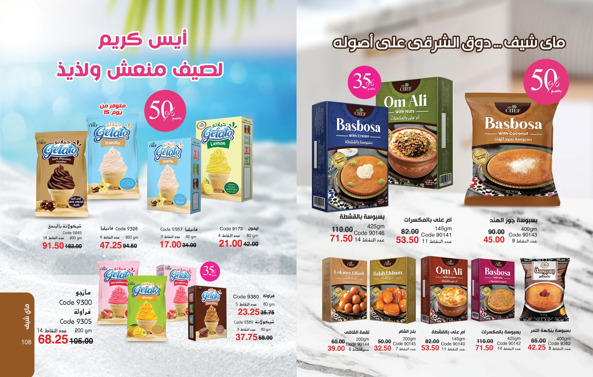 myway offers from 26jul to 1jun 2025 عروض ماى واى من 26 يوليو حتى 1 يونيو 2025 صفحة رقم 54